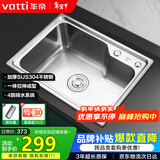 华帝（VATTI）304不锈钢水槽单槽拉丝不锈钢洗菜盆 厨房水槽洗碗盆-以旧换新