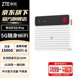 中兴（ZTE）F50 Pro 5G随身wifi6可插卡移动无线便携式路由器热点车载笔记本上网卡托全国通用流量2026款 MT33 5G旗舰款【WiFi6双网双频】白色免插卡 中兴官方流量-不限速不虚标