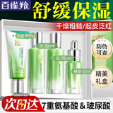 百雀羚（PECHOIN）套装 水嫩倍现补水礼盒 保湿锁水洗面奶爽肤水乳液护肤化妆品官方 洁面+水+乳+眼精华