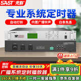 先科（SAST）TH2001定时播放器校园广播系统主机学校音乐打铃软件8G电脑编程智能商场播报录音