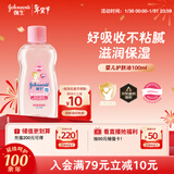 强生（Johnson）婴儿抚触油100ml 宝宝保湿护肤按摩润肤卸妆护发素身体精油新年