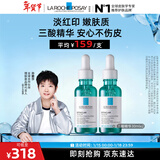 理肤泉【孙颖莎推荐】三酸精华30ml*2支装 水杨酸褪油痘护肤品 直播专属