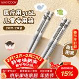 美厨（MAXCOOK）316L不锈钢筷子 2双卡通儿童学生分餐筷分色筷子创意餐具MCK5820