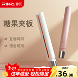 雷瓦（RIWA）迷你直板夹卷发棒【宿舍可用】 卷直两用迷你夹板 男女八字刘海便携直发夹板 速热造型RB-8110 迷你夹板【茱萸粉】