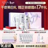 欧诗漫（OSM）珍珠白洁面爽肤水乳液面霜套装化妆品礼盒 新年礼物送女友