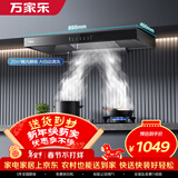 万家乐抽油烟机【小飓风AT051】挥手感应自动清洗 欧式20立方爆炒大吸力顶吸油烟机家用免拆洗吸排油烟机