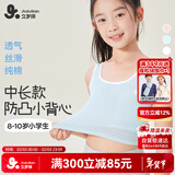 久岁伴儿童内衣女童发育期少女文胸中大童8-10岁学生棉质运动中长款背心