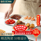 拜杰陶瓷减脂分餐盘快餐盘学生餐盒分格月子餐具一人食早餐盘盘子12寸