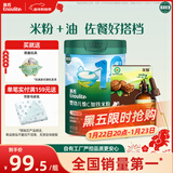 英氏维C加铁米粉核桃油爆款搭配  婴幼儿高铁米粉宝宝辅食有机核桃油