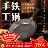臻三环章丘手工铁锅平底煎锅烤肉煎锅无涂层不易粘锅小平底锅辅食厨具 银白铁把加锅耳 28cm