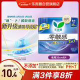 乐而雅花王零触感特薄夜用护翼型卫生巾35cm8片姨妈巾京东自营新国标