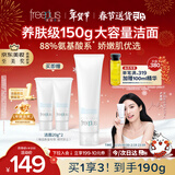 芙丽芳丝（Freeplus）洗面奶男女士氨基酸洁面乳150g