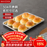 美厨（MAXCOOK）304不锈钢盘子方盘 加深方盘长方形餐盘 烧烤托盘36cm MCFT6562
