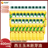 西王食品（XIWANG FOOD）【西王玉米胚芽油】玉米油400ml*28瓶 一整箱压榨玉米油小瓶 家用 西王玉米胚芽油400ml*28瓶