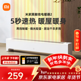 米家小米踢脚线电暖器2取暖器电热电暖器两档调温电暖气倾倒断电浴室可用家用烤火炉TJXDNQ07ZM