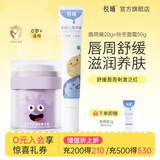 悦哺婴儿唇周膏 宝宝专研口水膏嘴部滋润非疹护唇膏新生儿口周舒缓膏 唇周膏20g+保湿面霜50g