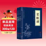 小窗幽记围炉夜话菜根谭全套共3册正版原著 原文注释译文中国古代哲学修身处世三大奇书古典生活 美学国学经典哲学的故事大成智慧文言文白话文版文白对照 青少年版高中初中学生必读课外阅读书籍