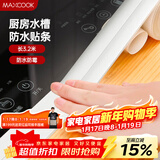 美厨（MAXCOOK）防水条防霉胶带 水槽贴接缝防水贴贴纸卫生间长3.2米 纯白MCPJ299