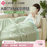 洁丽雅毛巾被 夏季空调毯办公室午睡毯 竹纤维冷感毯200*230蔷薇