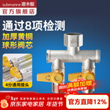 潜水艇（Submarine）4分活接三通燃气阀门黄铜燃气阀天然气一分二路独立开关燃气球阀 A2:活接三通U阀门DN15（双开关）