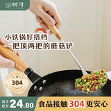 树可天然榉木迷你蘑菇铲不锈钢食品级小号锅铲家用炒菜铲子煎铲铁铲勺