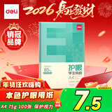 得力（deli）75g A4打印纸 本色复印纸 双面低白护眼 学生作业草稿纸 100张/包【护眼本色】