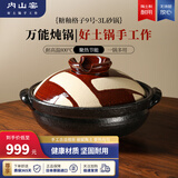 内山窯日本进口砂锅家用陶瓷煲汤锅大容量耐高温不开裂煲仔饭炖锅3L