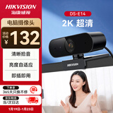 HIKVISION海康威视电脑摄像头2K高清广角带麦克风USB免驱即插即用外接笔记本台式机视频会议直播带货E14