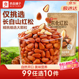 良品铺子东北红松98g 手剥开口松子每日坚果干果特产休闲食品零食小吃