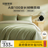 MIDO HOUSE铭都100支四件套纯棉床上用品100%全棉床笠被套A类高端轻奢高级感被罩200x230cm松湖绿