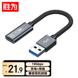 胜为USB3.2转换Type-C转接头OTG苹果15-17快充线适用carplay车载耳机华为手机笔记本台式电脑 EDU0010J