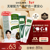 章华（SAVOL）生态染发霜可可棕色植遮白盖白物无敏染发剂健康染发官方自营正品