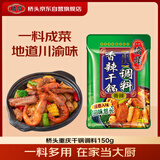 桥头重庆麻辣香锅调料家用干锅酱150g干锅虾调味料烧烤料炒菜酱