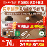 立邦水性木蜡油漆清漆防腐木器漆户外环保实木家具漆翻新1kg 透明色