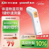 鱼跃(yuwell)红外电子温度体温计婴儿童测温额温枪可测奶温年货YHW-2