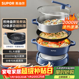 苏泊尔（SUPOR）电火锅 电煮锅蒸锅 火锅专用锅 家用多功能电热锅 分体式蒸煮电炖锅 6L多用途锅H30YK856A