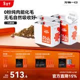 万物一口Pro强功能化毛球烘焙猫草冻干猫粮1KG*4罐