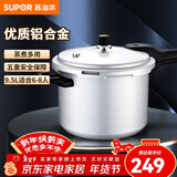 苏泊尔（SUPOR） 高压锅压力锅铝合金家用大号加厚快煮防爆多保险燃气灶明火专用 【高压锅 6-8人】26cm9.5L 26cm