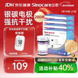 三诺优佳血糖仪试纸 家用测血糖 银碳电极脱氢酶（无仪器+200支试纸）