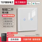TEP国际电工钢化玻璃触摸智能开关2.0已接入米家APP面板支持小爱同学语音控制 智能二开-白【零火版，必须有零线】 静音触摸 | 已接入APP | 无需改线