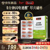 Swisse斯维诗 葛根枳椇子护肝片速醒片养肝解酒防宿醉 酒局必备30片*1盒