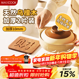 美厨（MAXCOOK）隔热垫防烫垫 乌檀木锅垫碗垫家用耐高温防水餐桌杯垫2片MCPJ1132