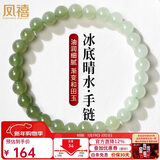 凤禧珠宝天然和田玉手链玉石手串晴水玉珠子女士款手链送老婆新年礼物
