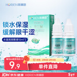 海俪恩 隐形眼镜润滑液 美瞳润眼液 水滋润10mL*2