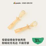 浦利顿（PLODON）宝宝元宝勺辅食勺PPSU材质儿童自主进食训练吃饭调羹汤勺叉子套装