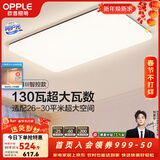 欧普照明（OPPLE）简约北欧超薄led客厅现代简约呵护光全屋灯具卧室餐厅吸顶灯TC 130W 8450lm A款呵护光智控客厅灯