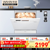 华凌【Vie6Pro】洗碗机嵌入式台式两用灶下10套 热风烘干母婴三星消毒 一级水效AI智能洗 洗消烘存一体 台嵌两用 【六年包修】 【美的出品】