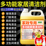 家可美（jiakemei）多功能清洁剂全屋大扫除厨房瓷砖污渍万能清洗剂家政搞卫生2500ml