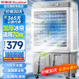 荣事达（Royalstar）冷风机空调扇强力制冷工业水空调冷风扇制冷机移动家用商用工业水箱加水制冷 55L水箱【三面加厚冰帘适用70平】大风四档机械款