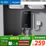 美菱（MeiLing）即热式电热水器小厨宝/省电家用水电分离5500W免储水厨房热水宝 MJR-DC5533漏保延长线